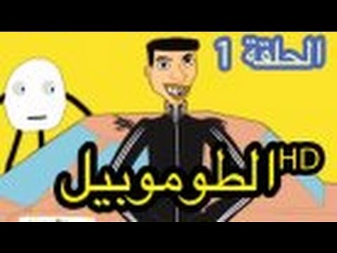 Bouzebal cartoon